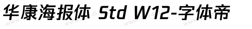 华康海报体 Std W12字体转换